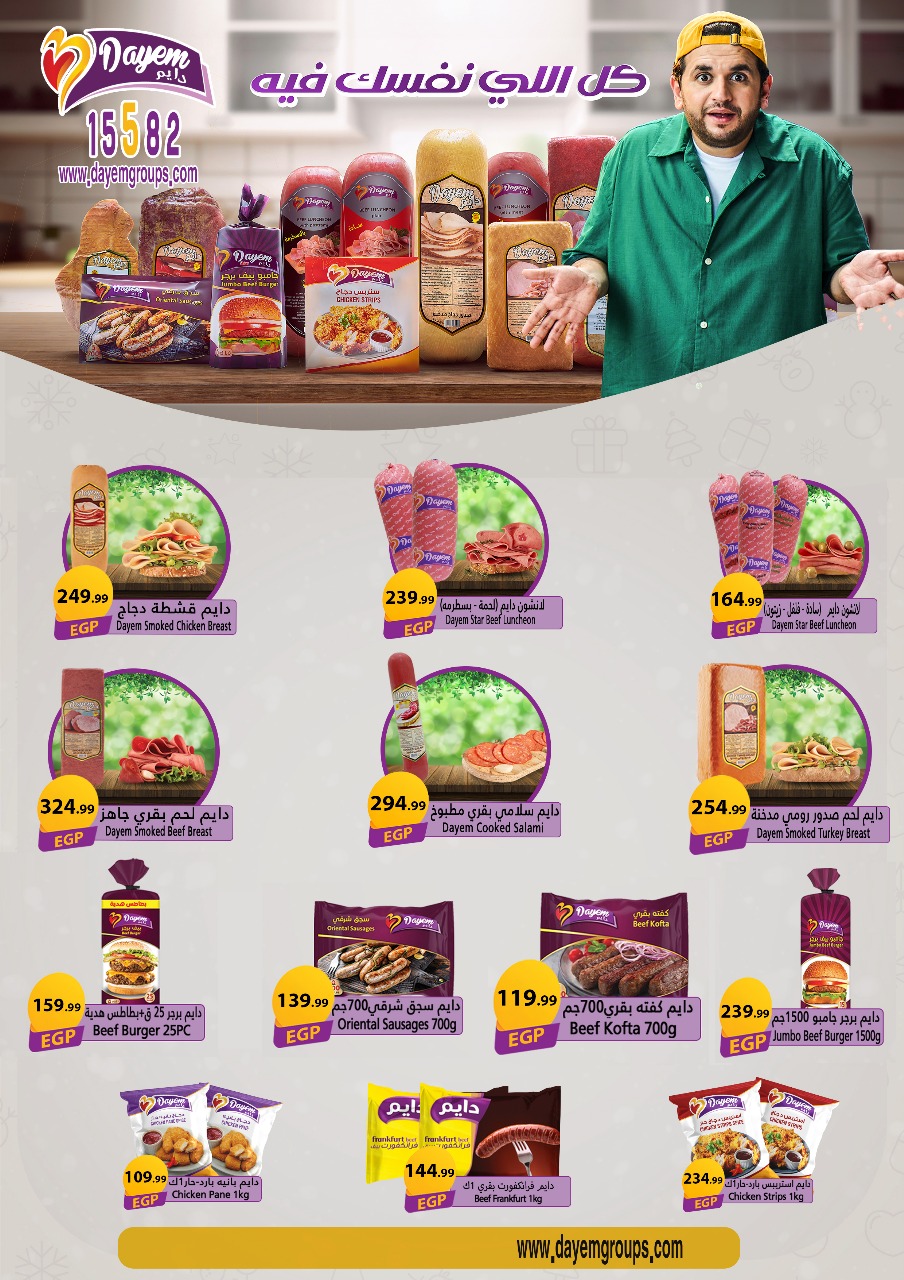 el-mahallawy offers from 14mar to 19mar 2025 عروض المحلاوي من 14 مارس حتى 19 مارس 2025 صفحة رقم 28